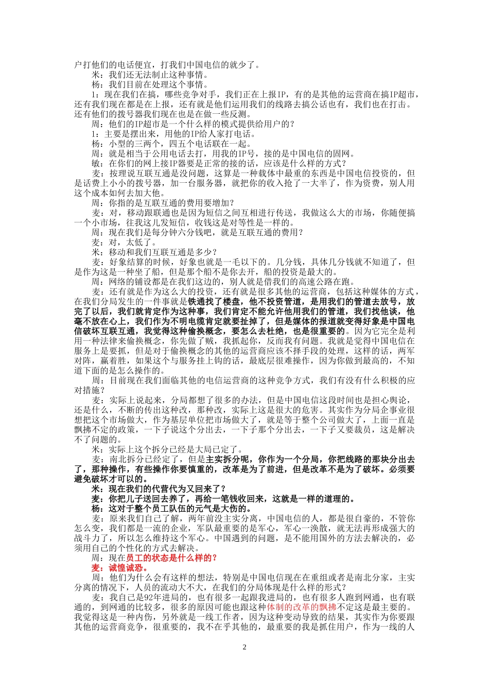 9-20-下午访谈.doc_第2页