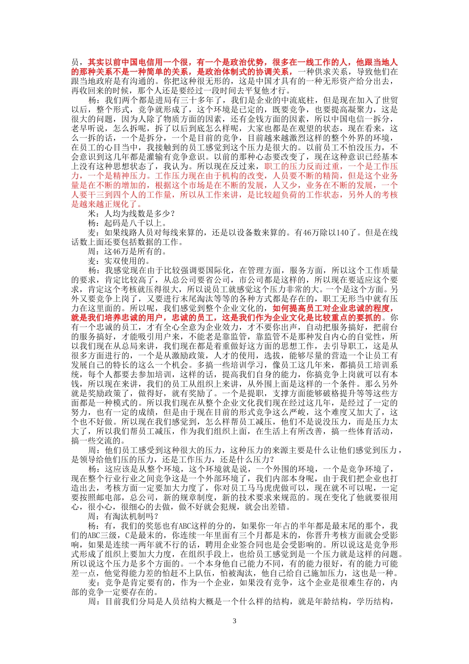 9-20-下午访谈.doc_第3页