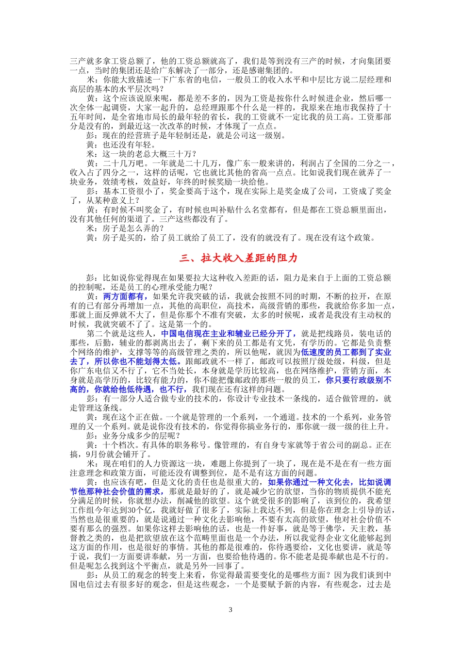 9-16-访谈下午-省电人力资源部.doc_第3页