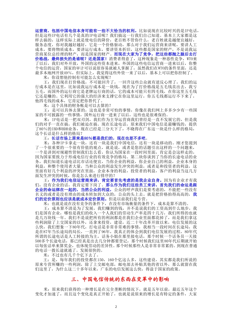 9-17-上午访谈-省电科研院党委书记.doc_第2页