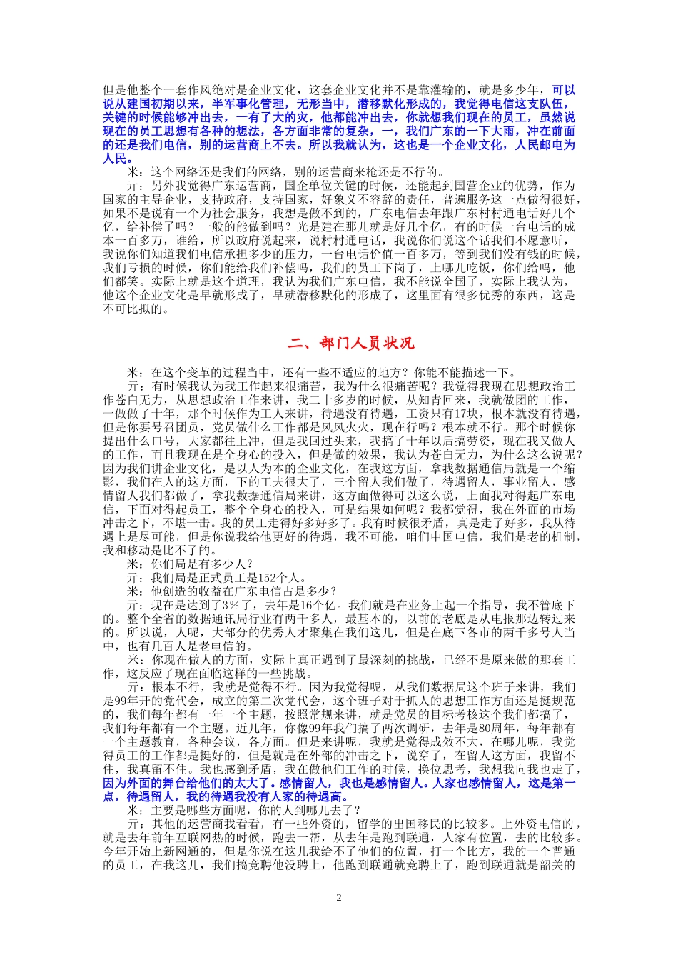 9-17-上午访谈-省电数据通信局党委书记.doc_第2页