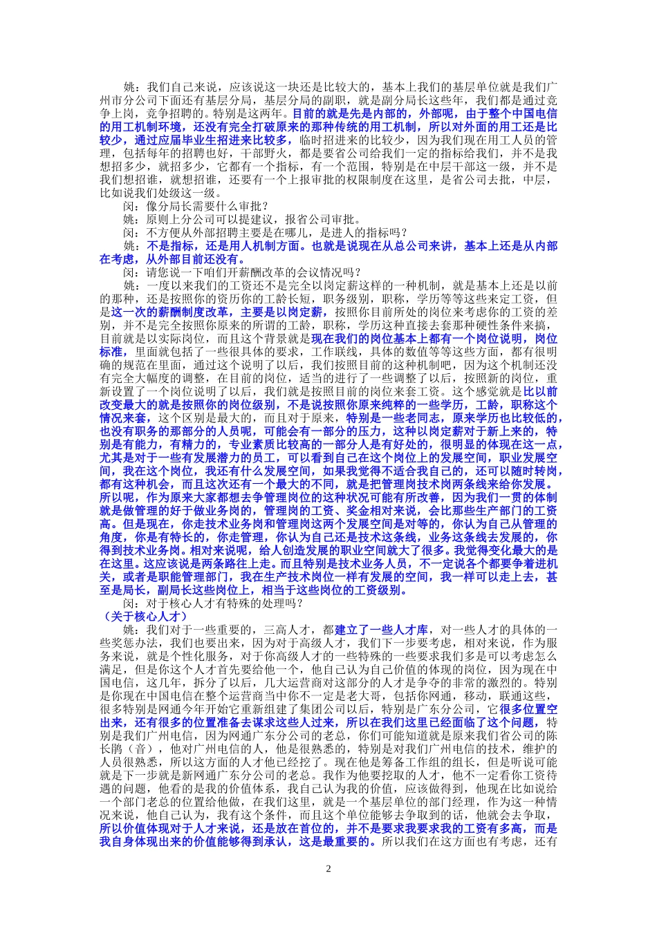 9-18-上午访谈-市电人力资源部.doc_第2页