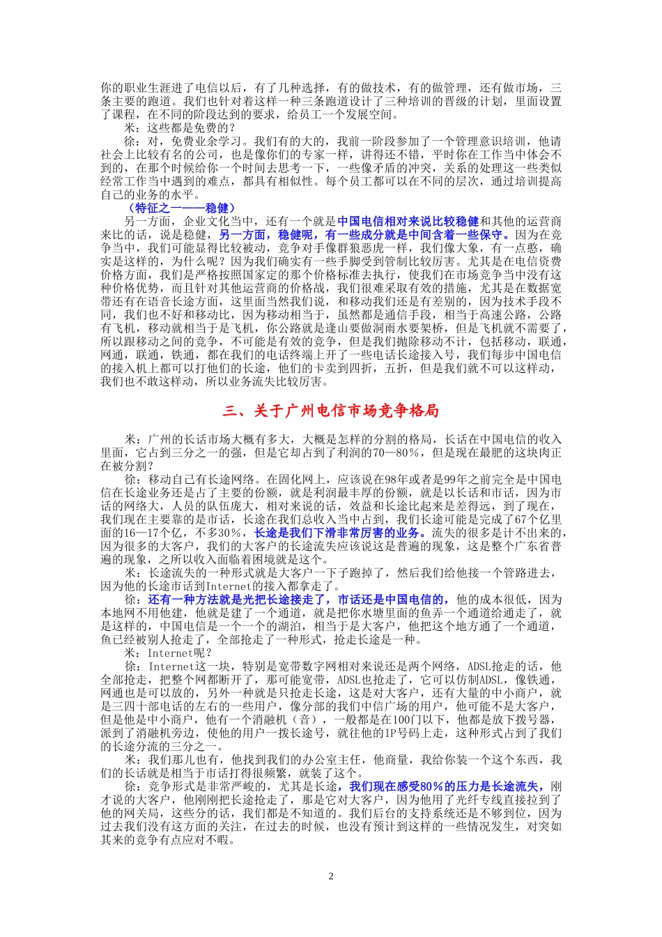9-18-上午访谈-市电市场经营部.doc_第2页