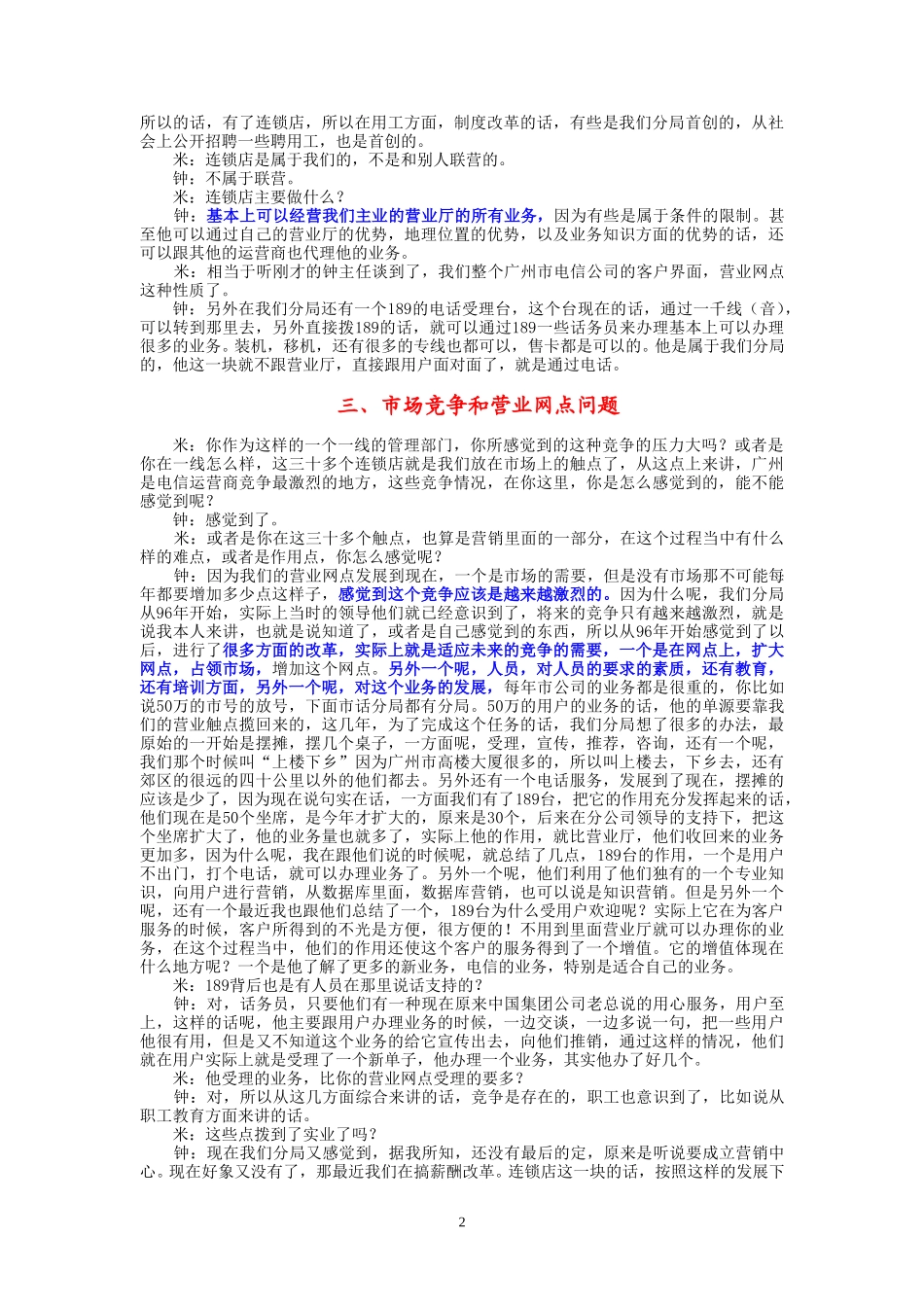 9-19-上午访谈-市电营业分局.doc_第2页