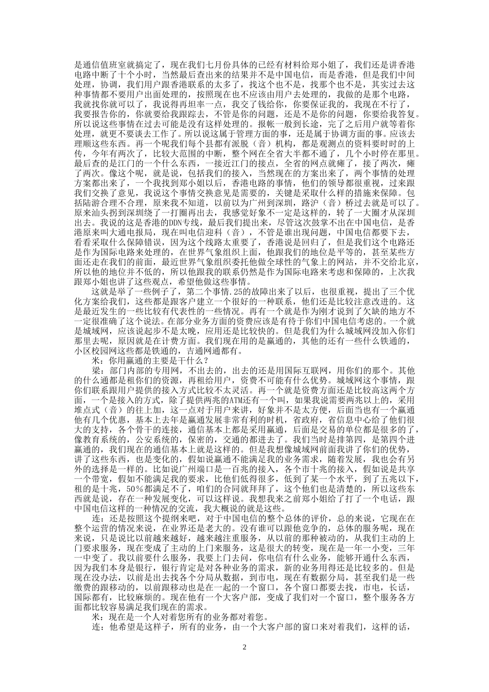 9-19-下午座谈会-市电大客户.doc_第2页