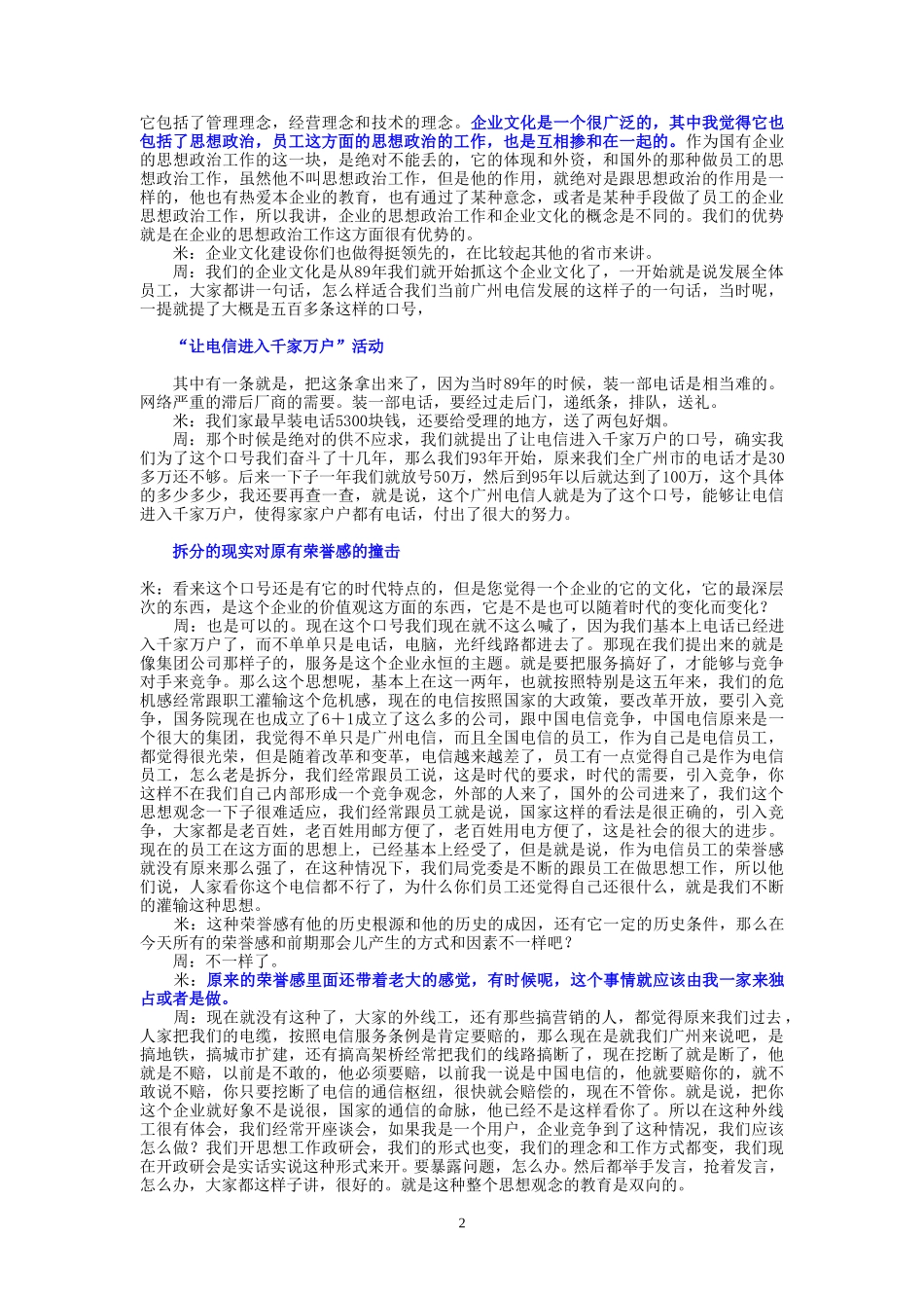 9-20-上午访谈-市电党群办.doc_第2页