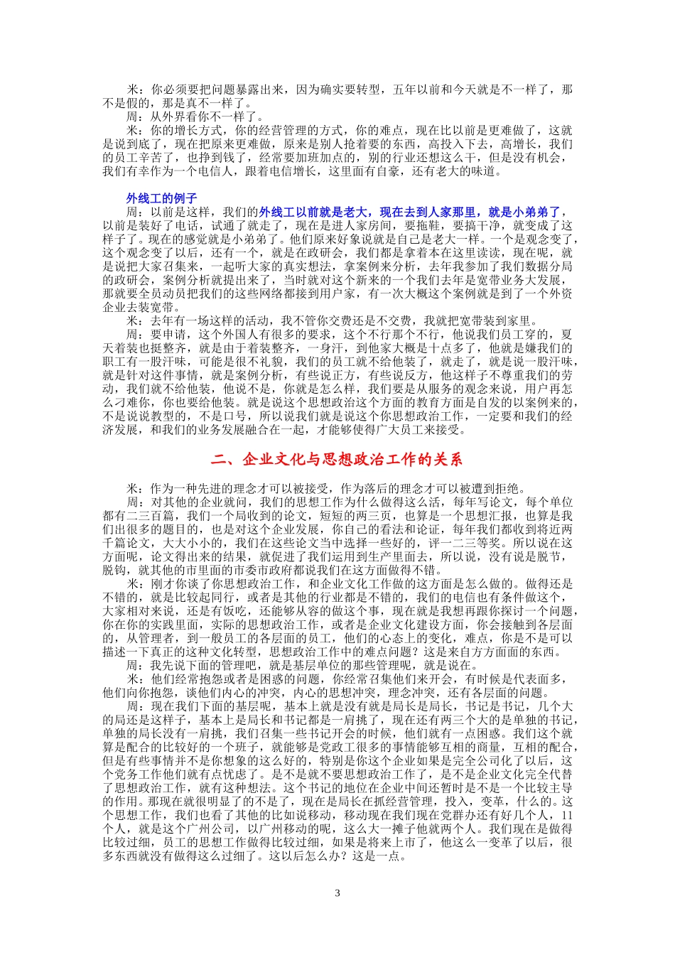 9-20-上午访谈-市电党群办.doc_第3页