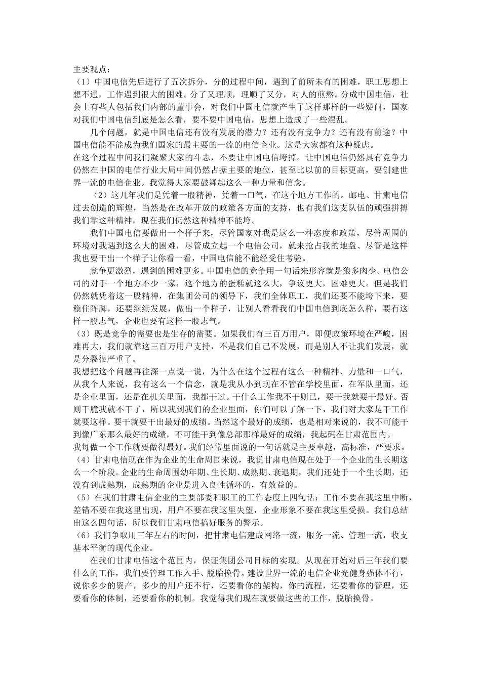 甘肃访谈总结.doc_第1页