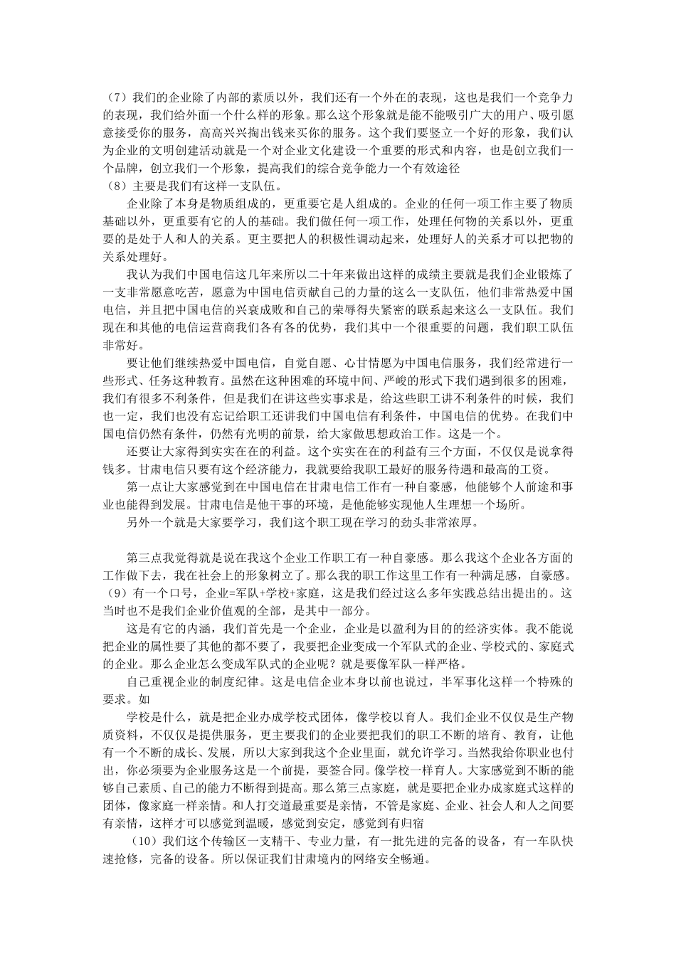 甘肃访谈总结.doc_第2页