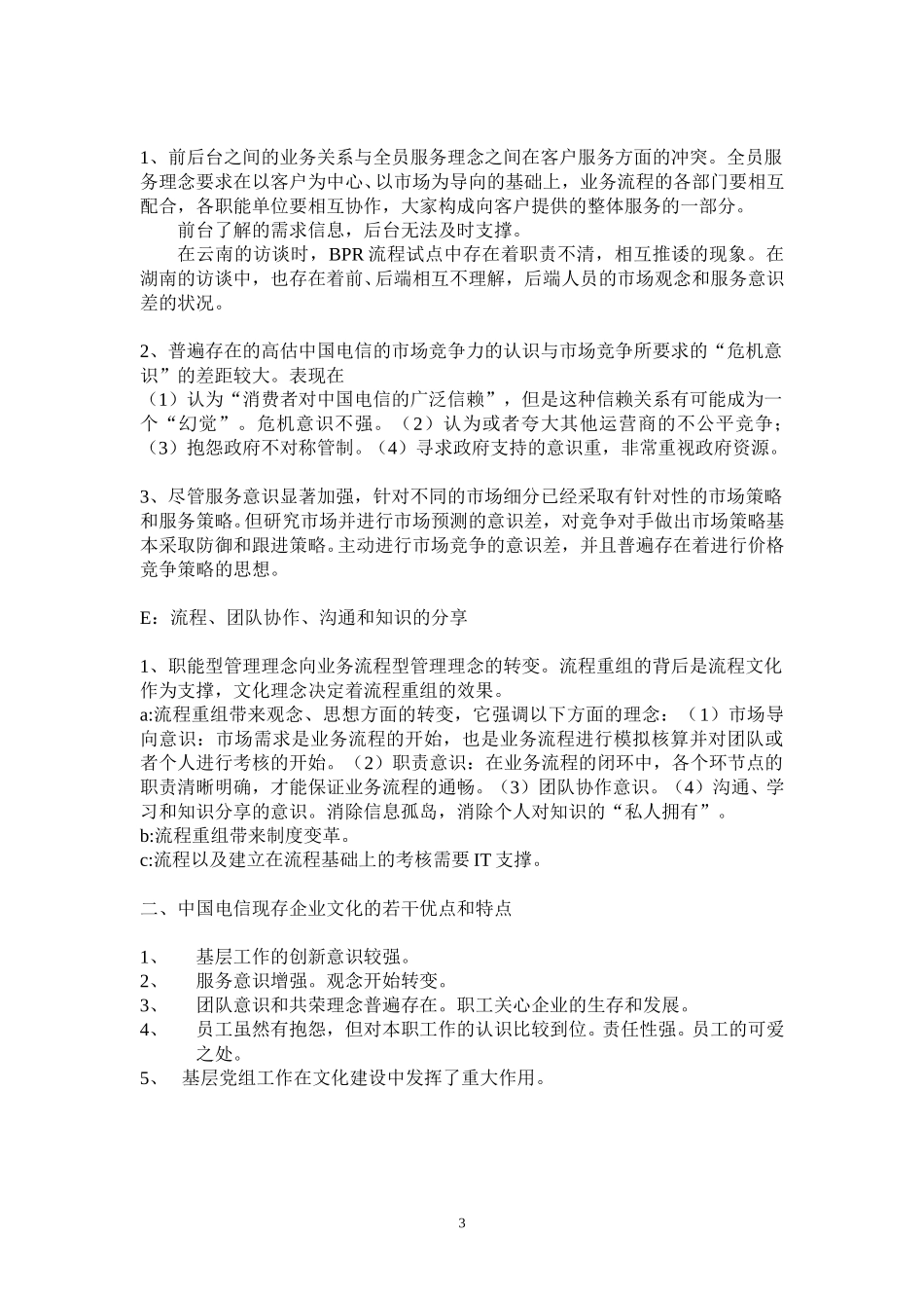 昆明访谈要点总结.doc_第3页