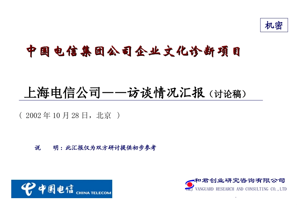上海访谈小结.ppt_第1页