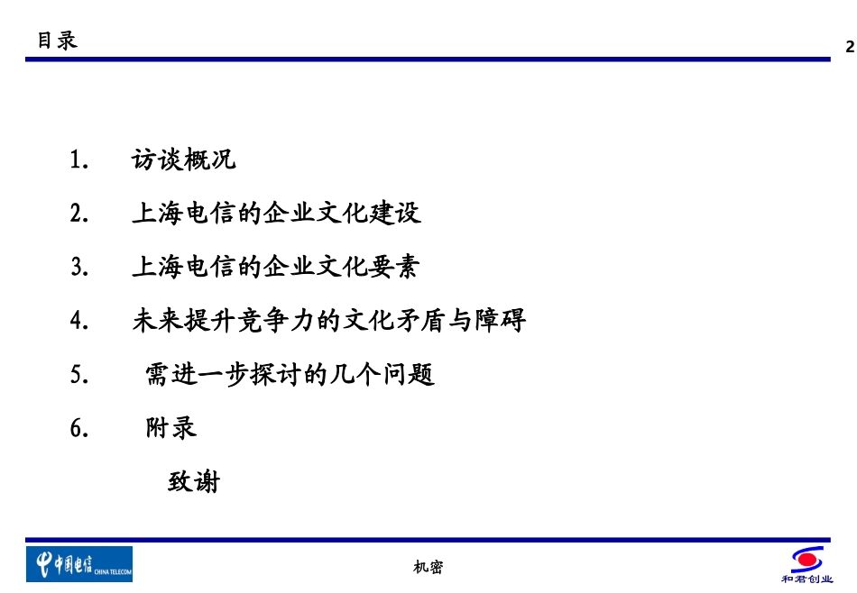 上海访谈小结.ppt_第2页