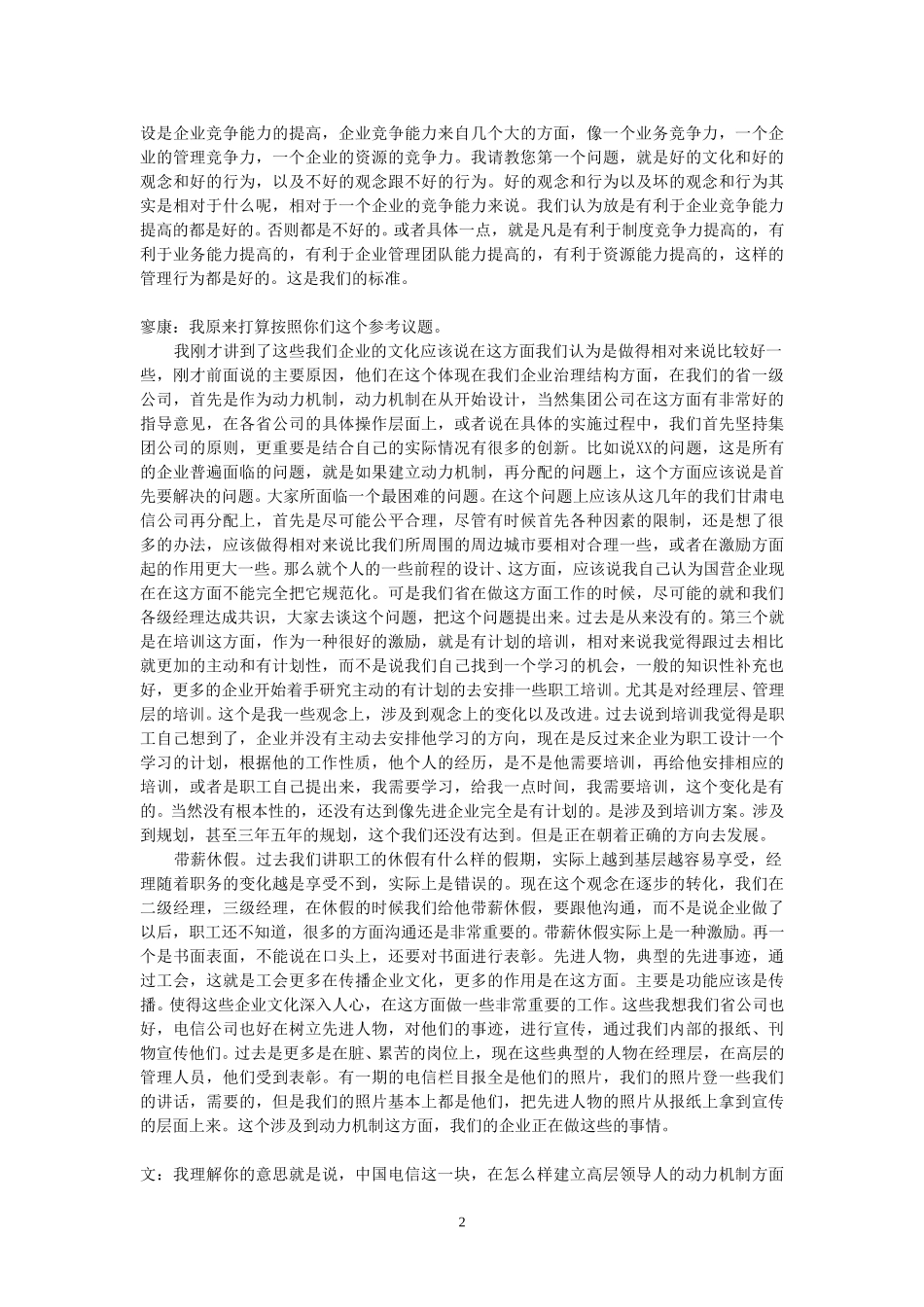 21-访谈寥康.doc_第2页