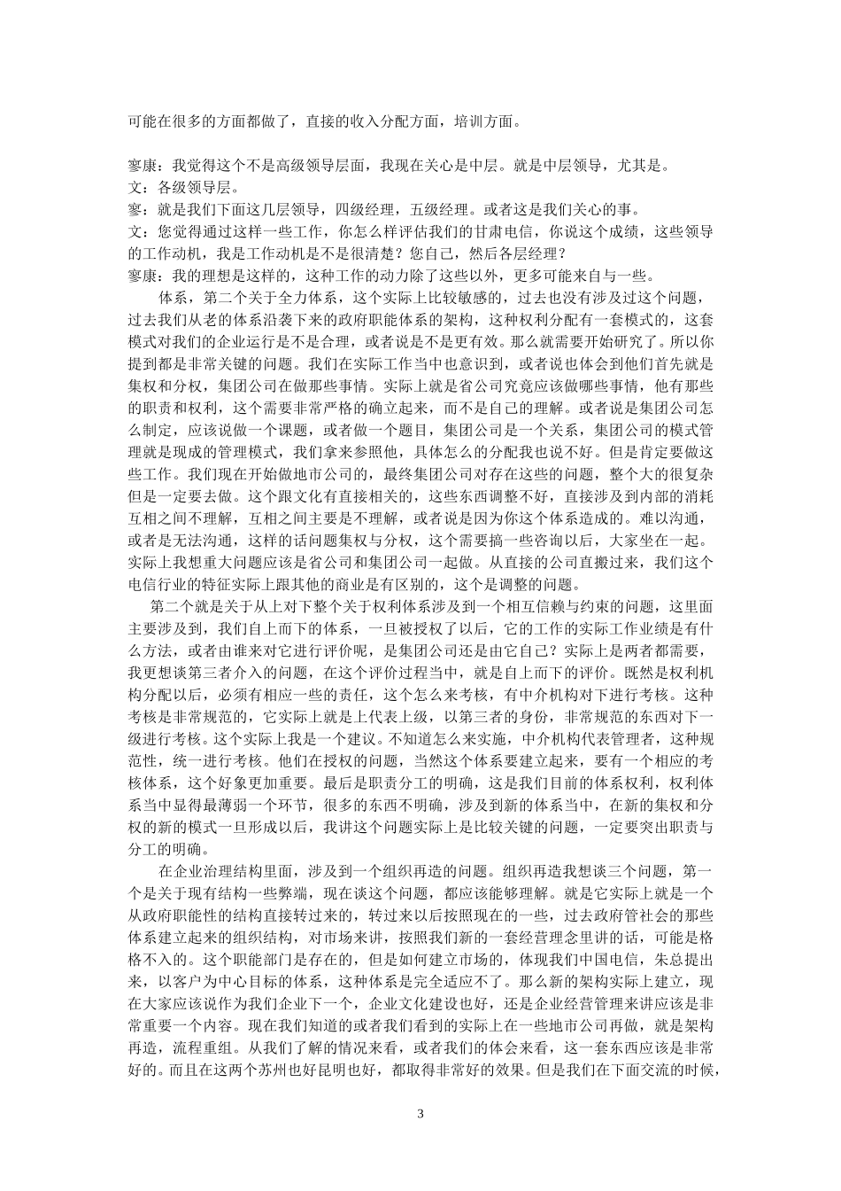 21-访谈寥康.doc_第3页