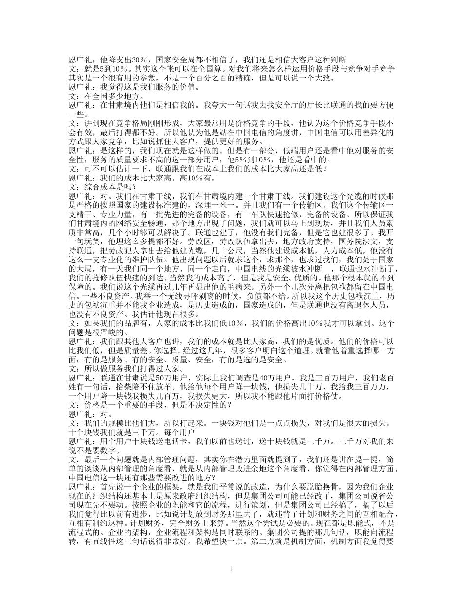 21-访谈嗯广礼2.doc_第1页