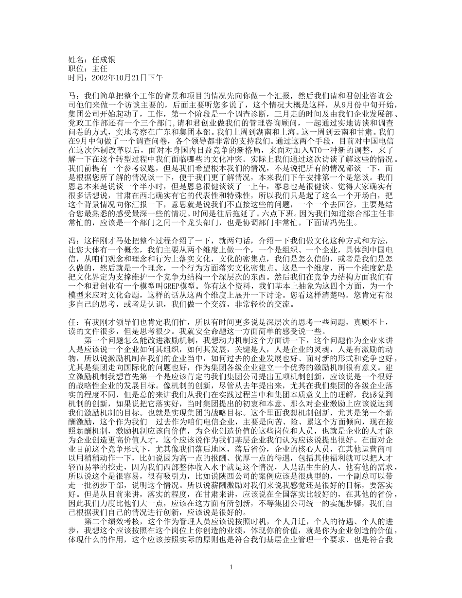 21-访谈任成银.doc_第1页