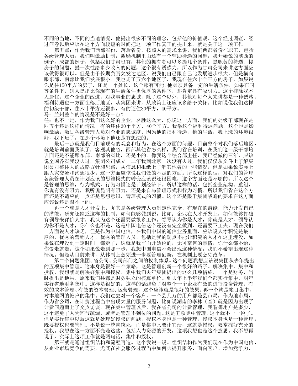 21-访谈任成银.doc_第3页