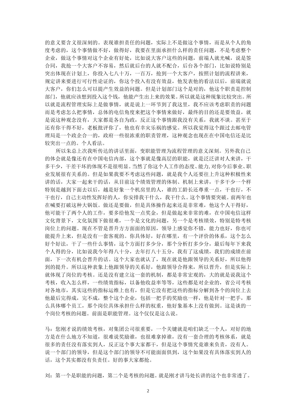 22- 访谈- 运维部刘总.doc_第2页