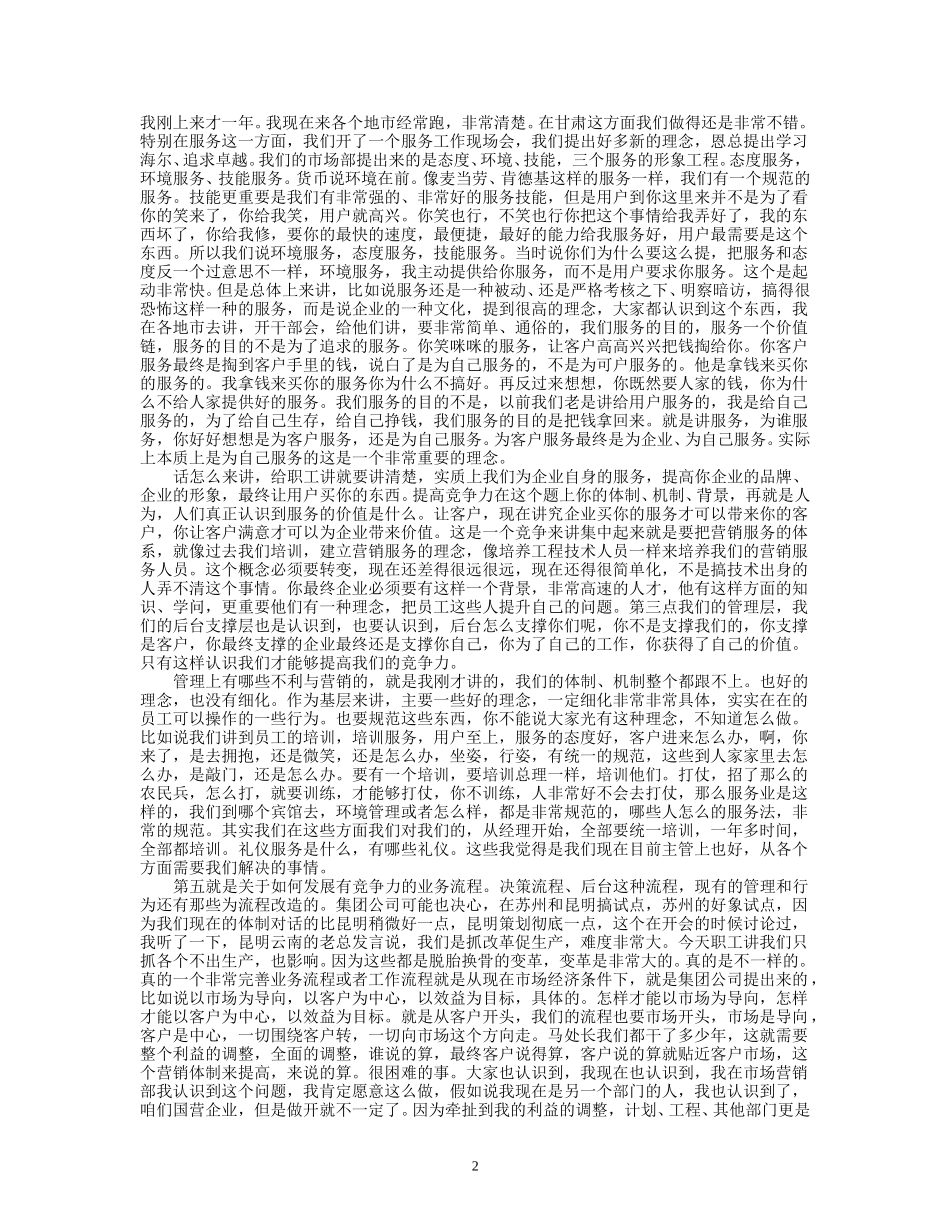 22 访谈-唐.doc_第2页