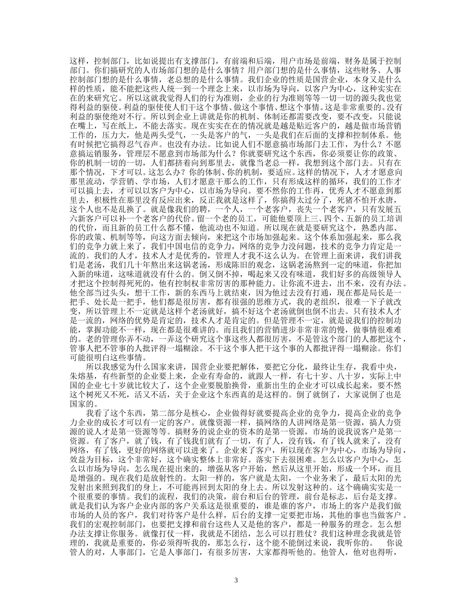 22 访谈-唐.doc_第3页