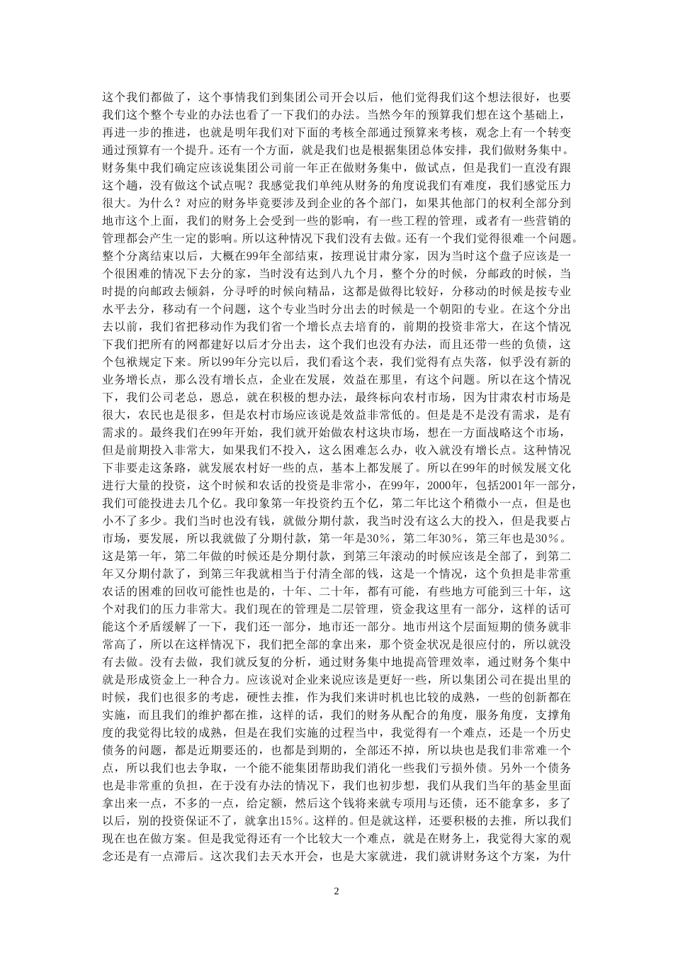 22-访谈-财主任.doc_第2页