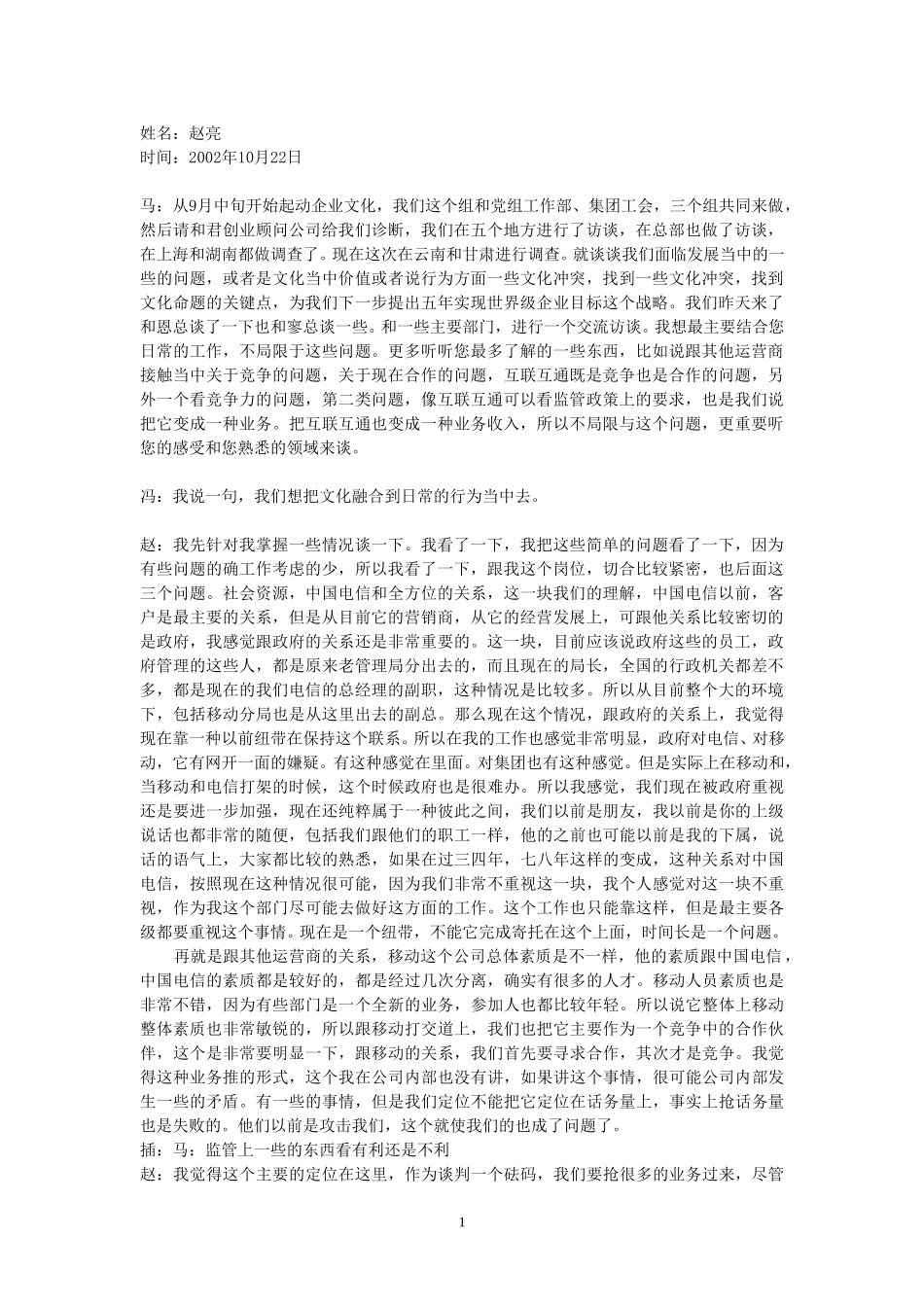 22-访谈-赵亮.doc_第1页