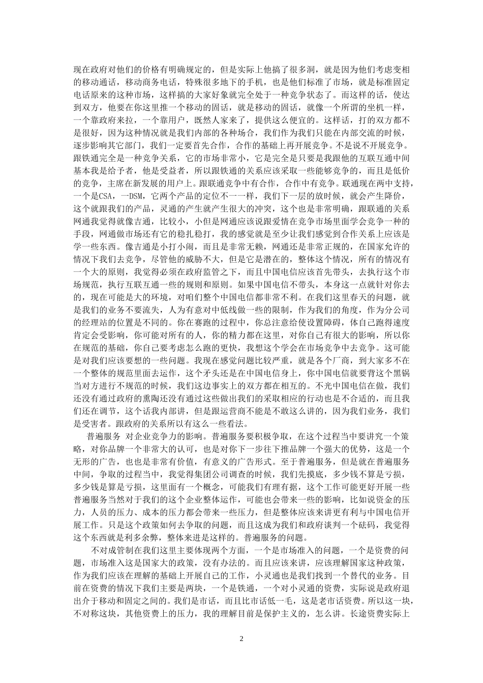 22-访谈-赵亮.doc_第2页