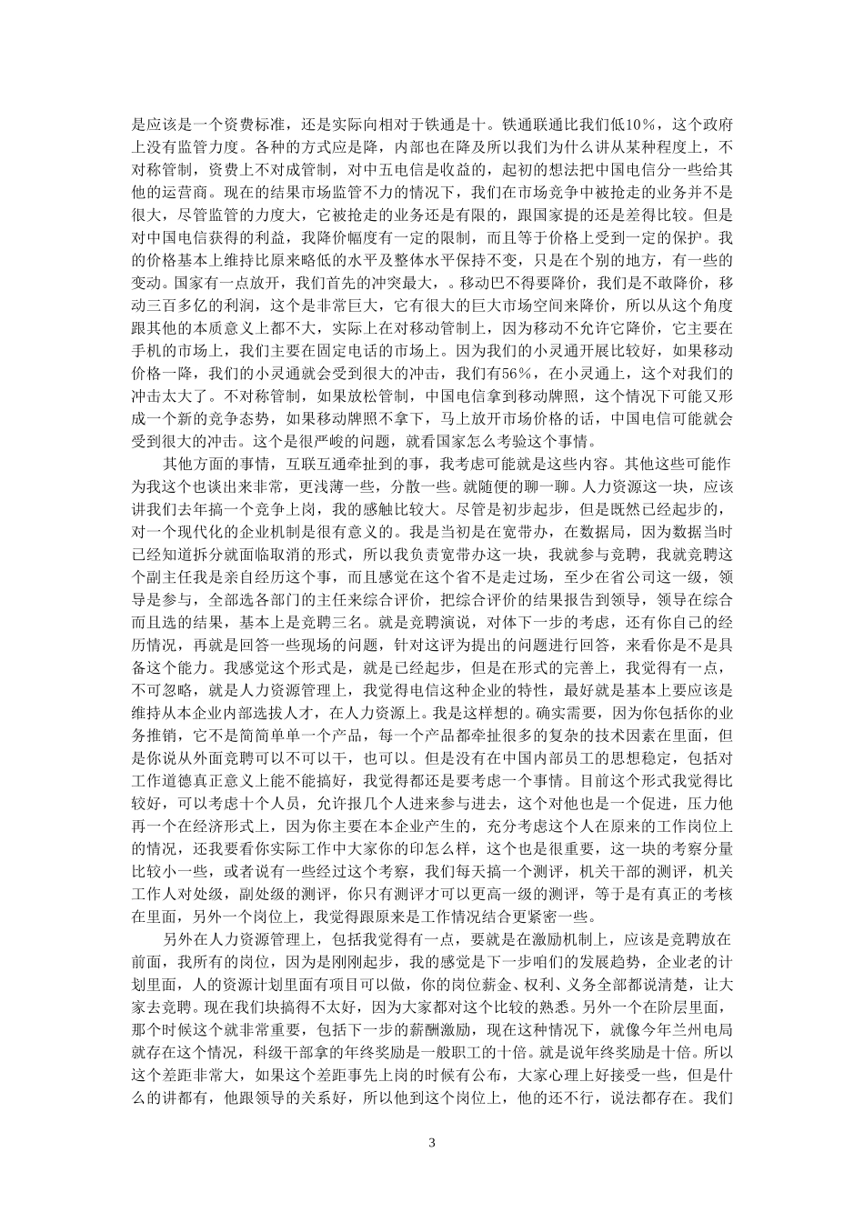 22-访谈-赵亮.doc_第3页