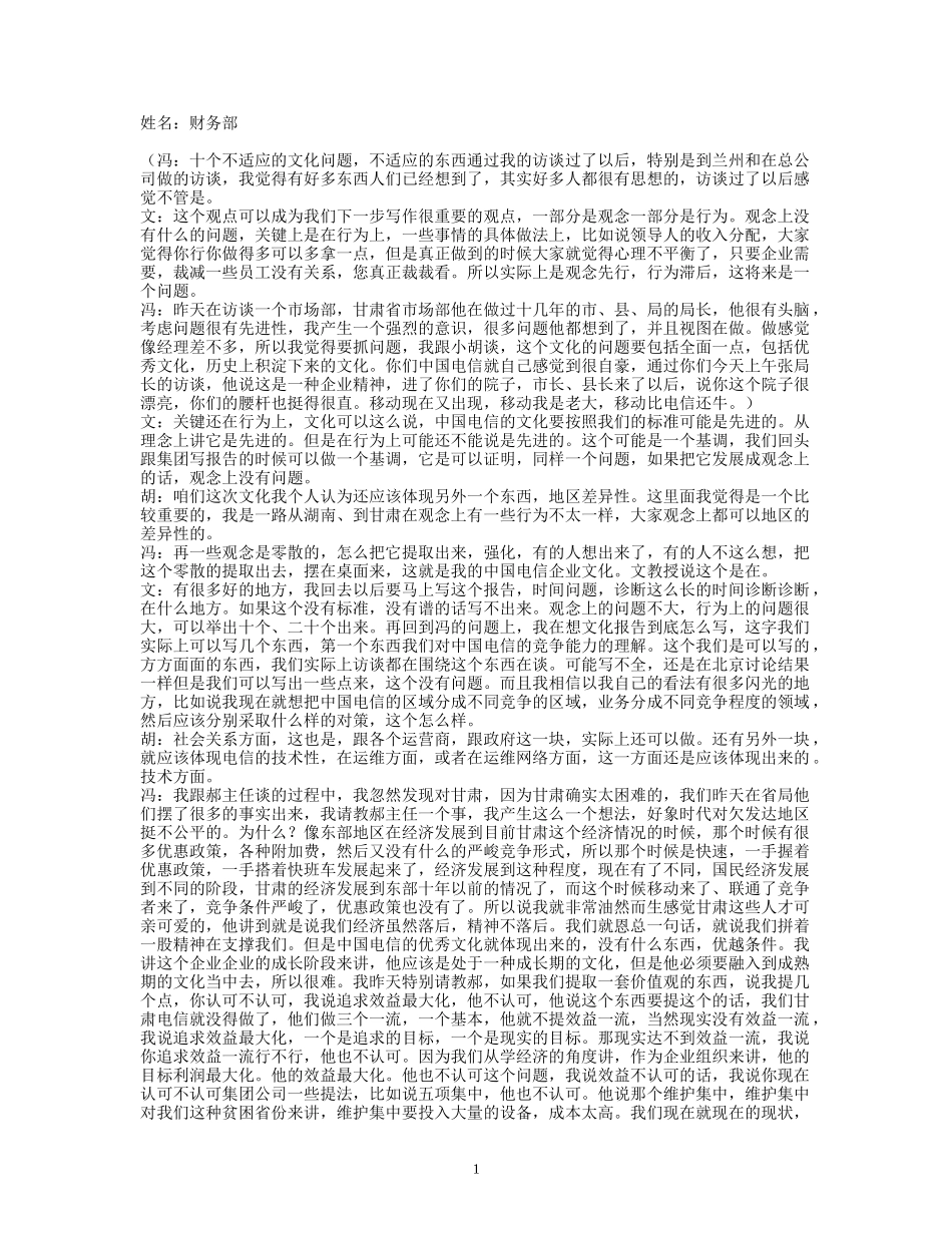 23-访谈-财务部李芳安.doc_第1页