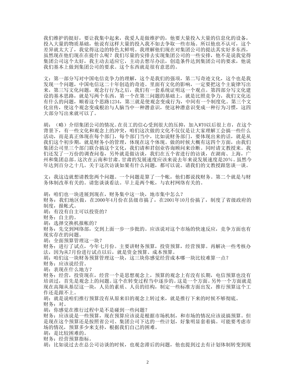 23-访谈-财务部李芳安.doc_第2页