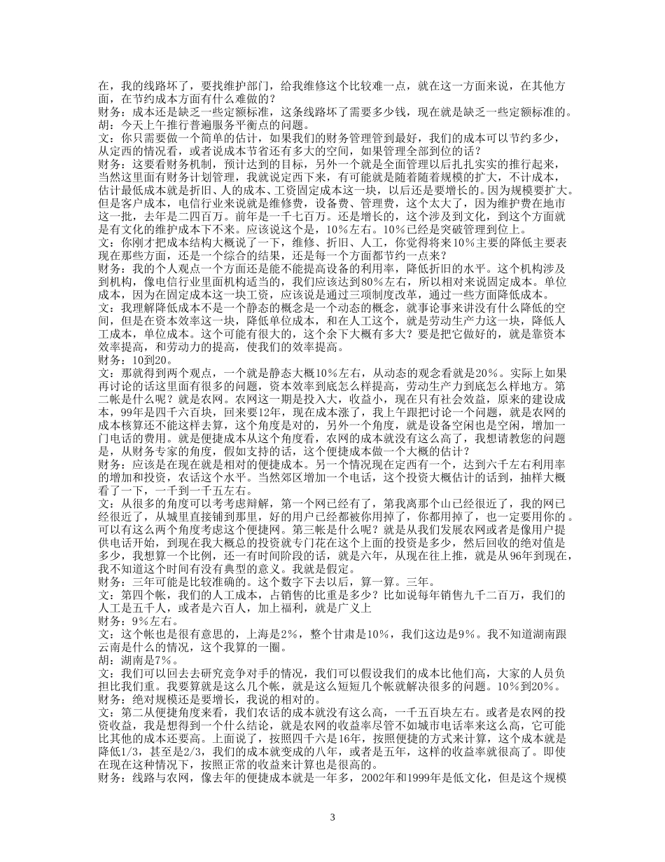 23-访谈-财务部李芳安.doc_第3页