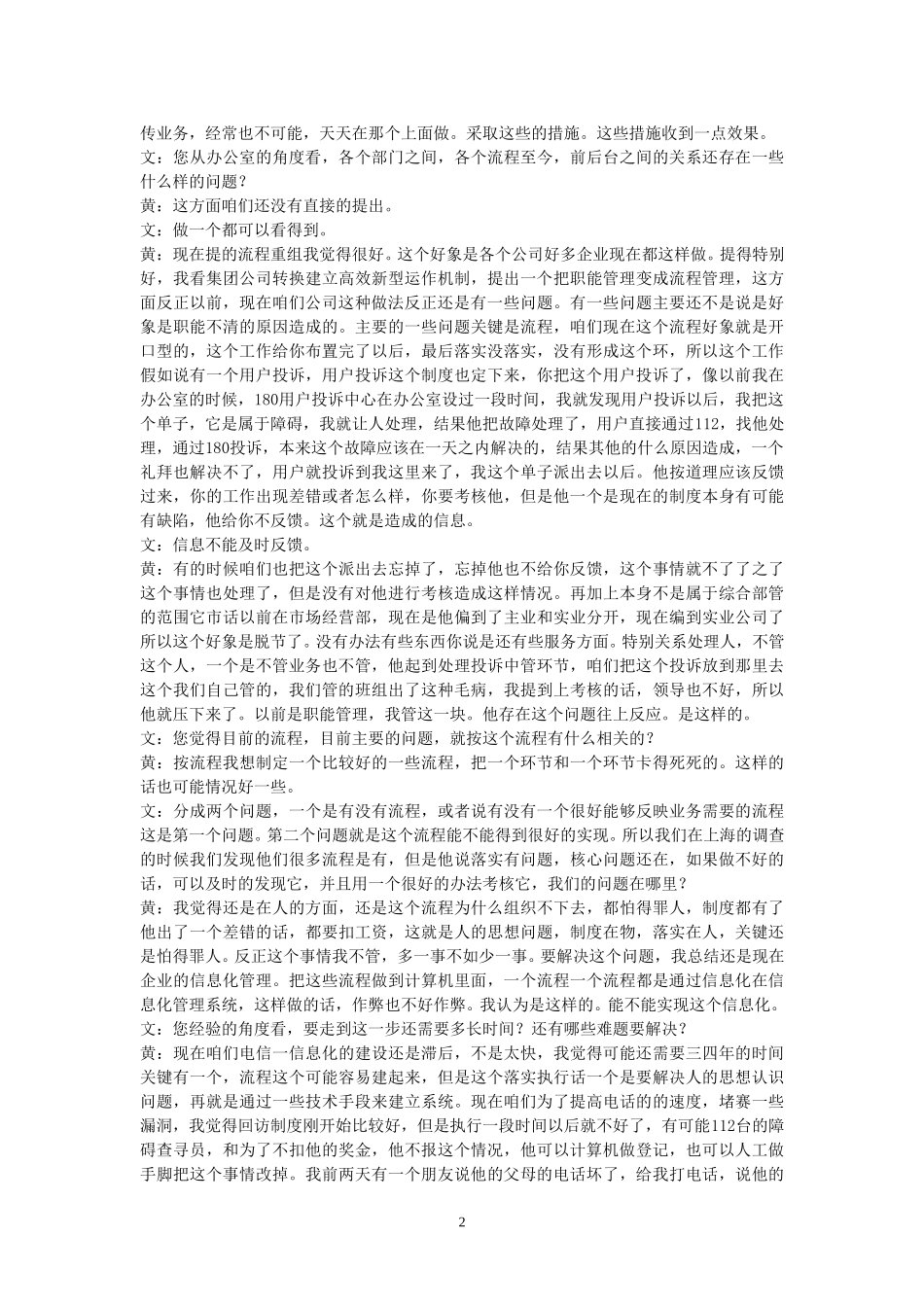 23-访谈-定西电信局综合部黄主任.doc_第2页
