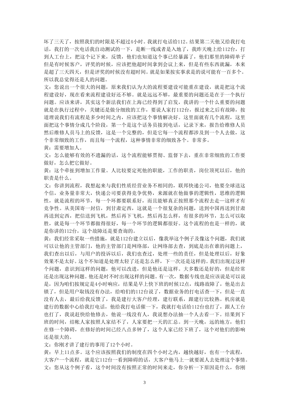 23-访谈-定西电信局综合部黄主任.doc_第3页