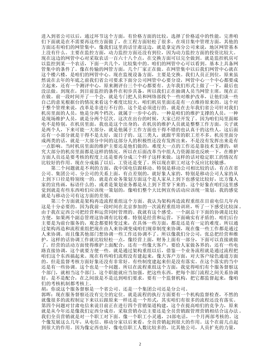 23-访谈-郭晖.doc_第2页