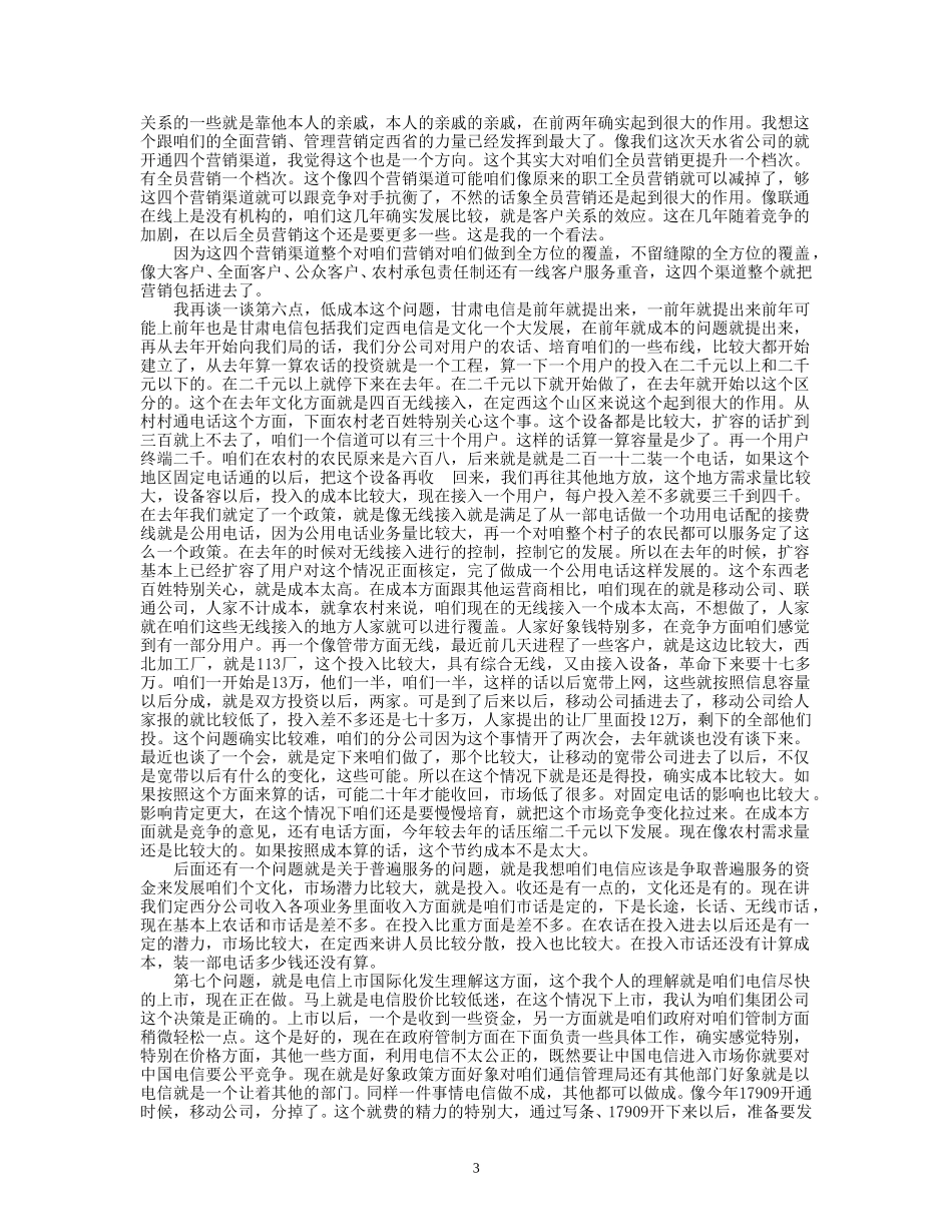 23-访谈-郭晖.doc_第3页