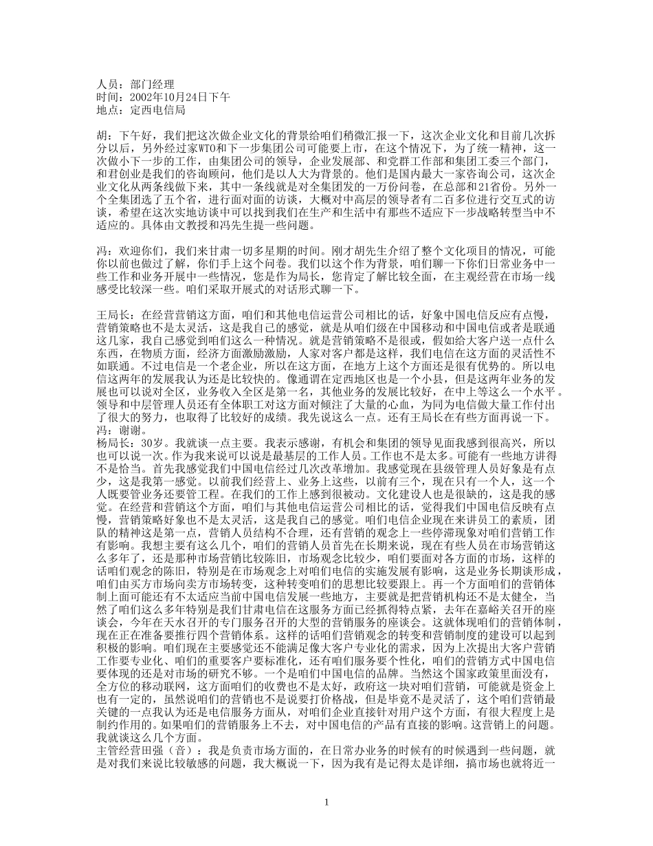 24-访谈-部门经理.doc_第1页