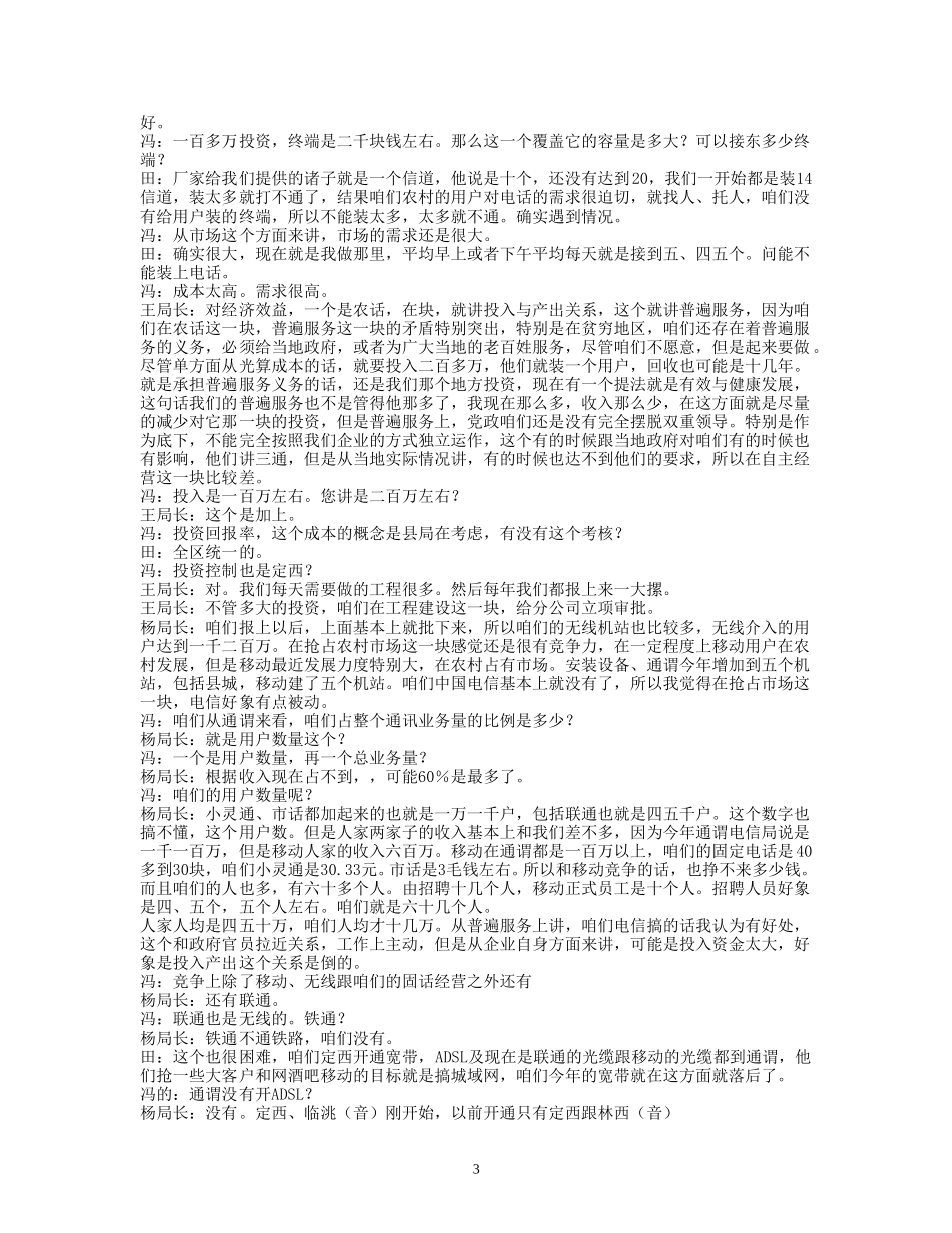24-访谈-部门经理.doc_第3页