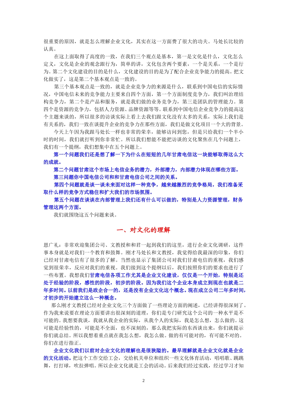 整理21-访谈恩广礼.doc_第2页