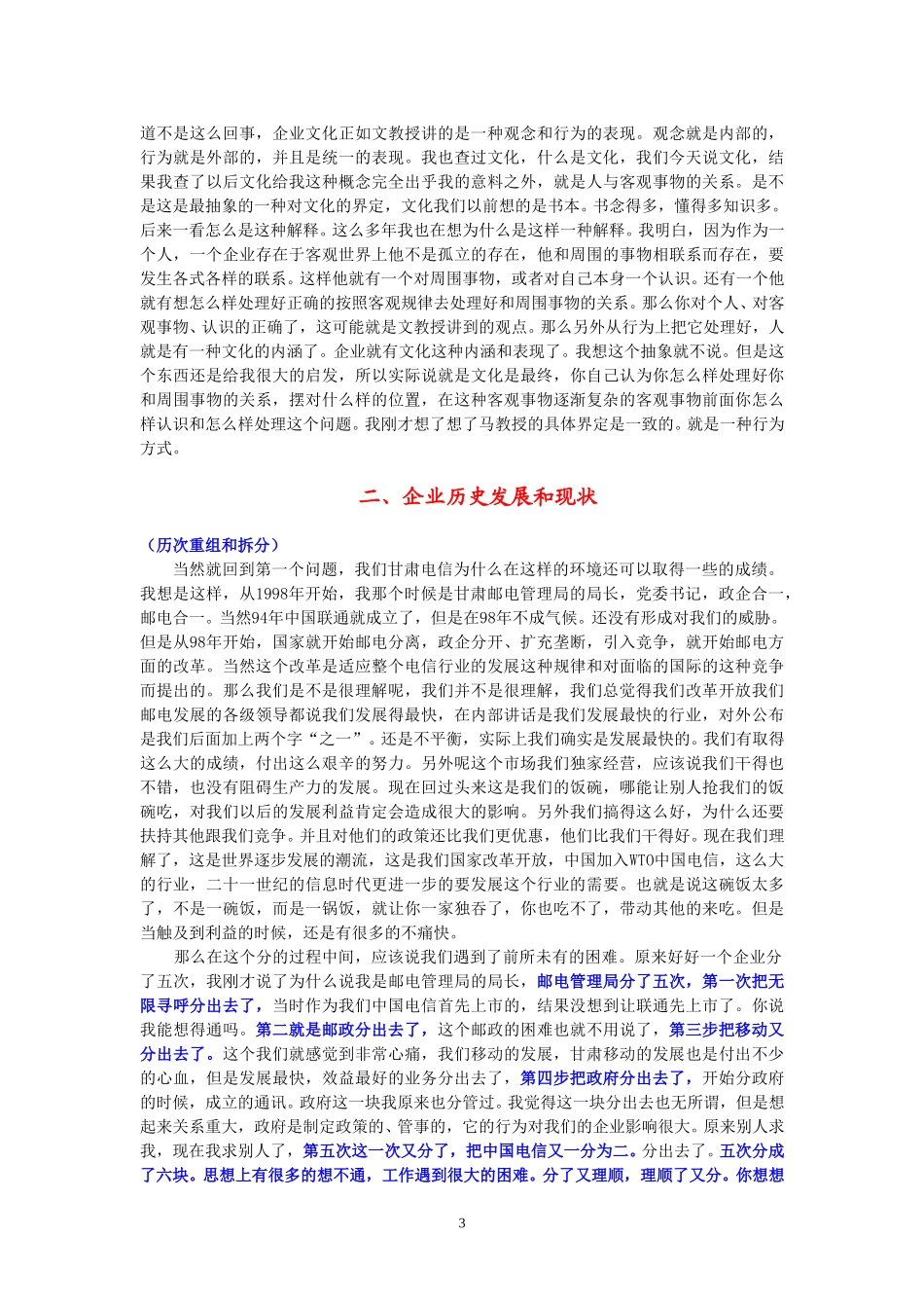 整理21-访谈恩广礼.doc_第3页