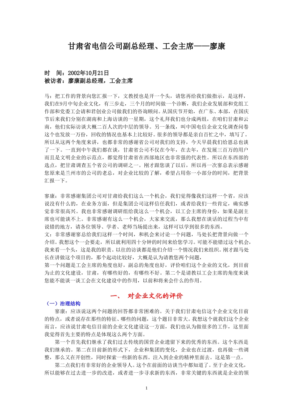整理21-访谈廖康.doc_第1页