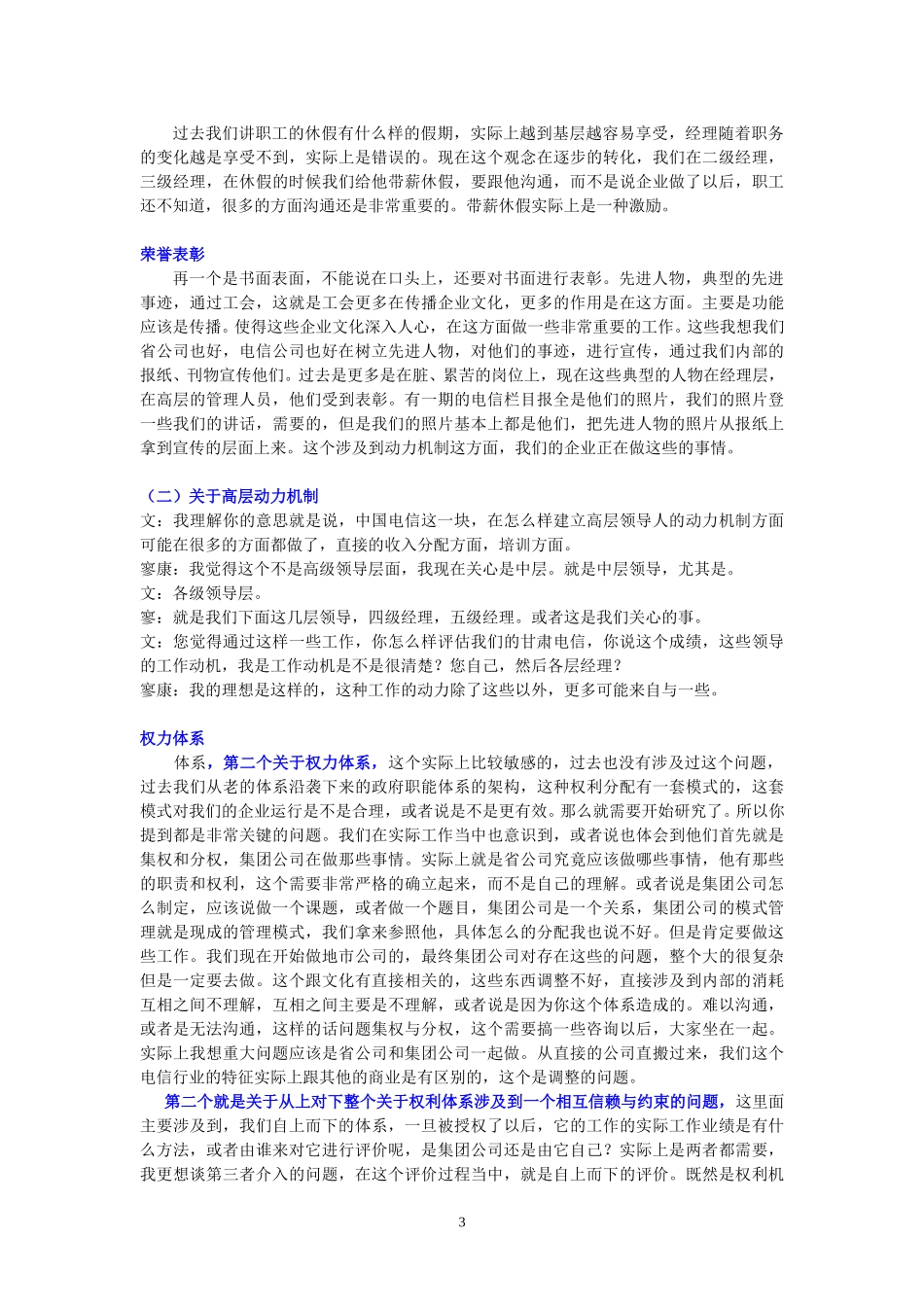 整理21-访谈廖康.doc_第3页