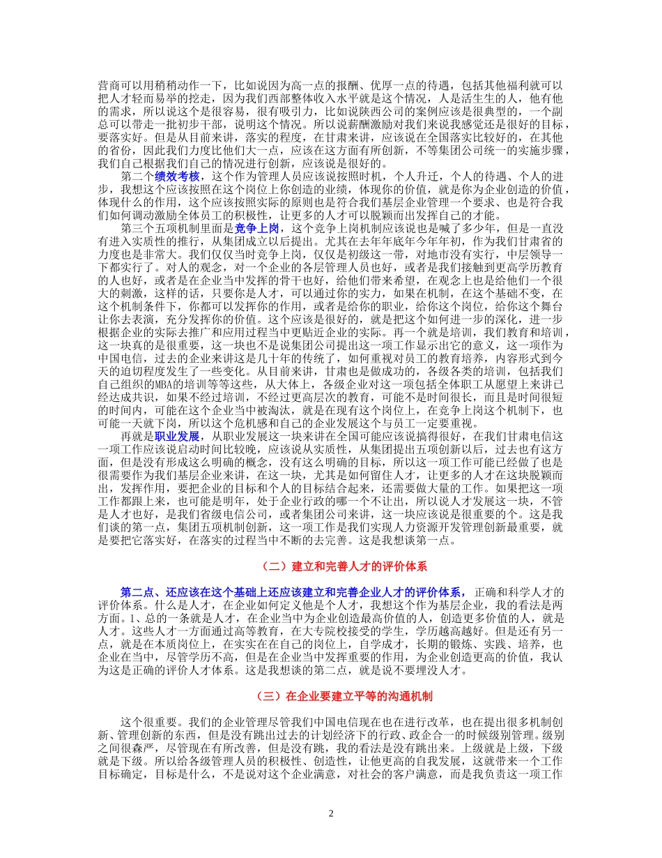 整理21-访谈人成银.doc_第2页
