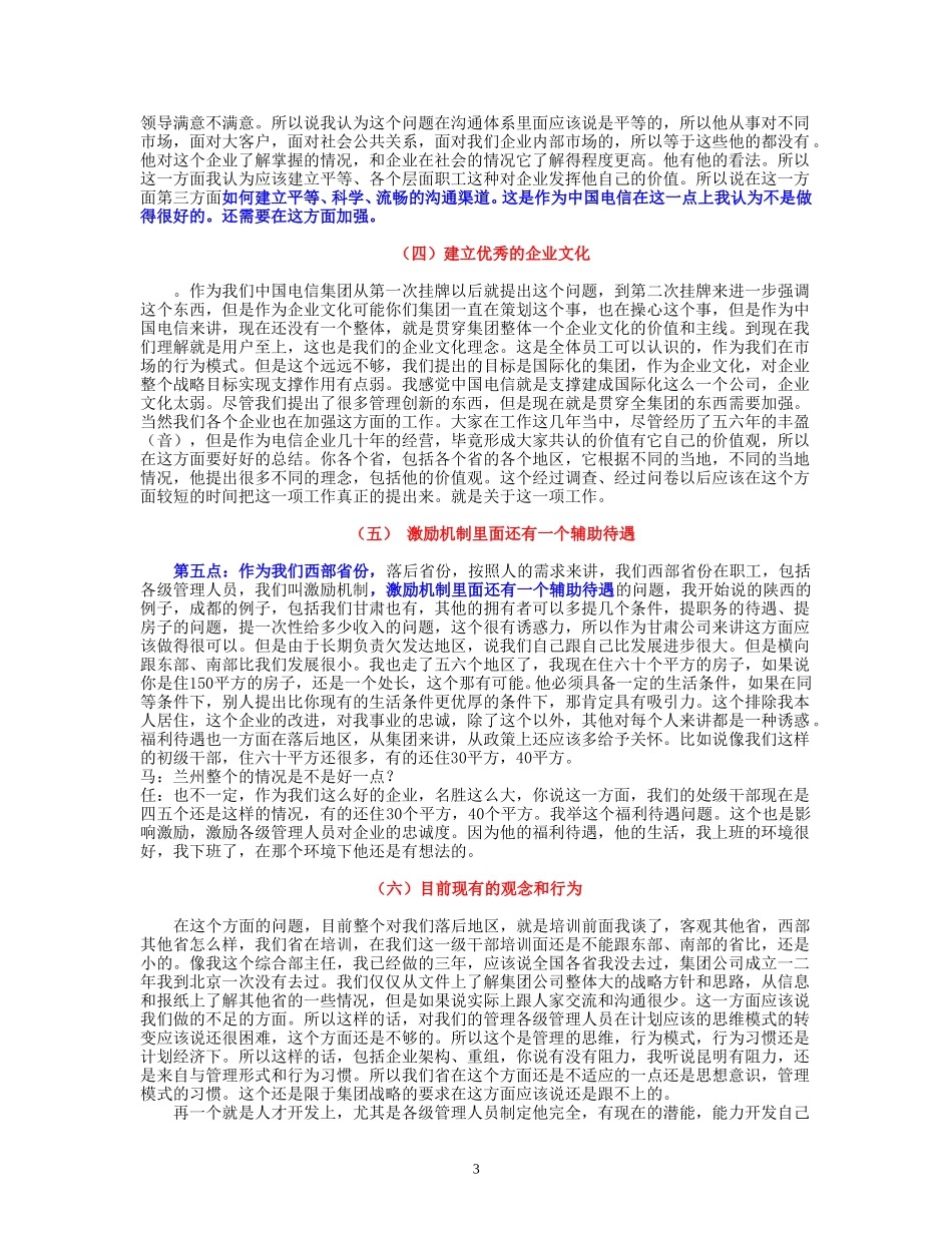 整理21-访谈人成银.doc_第3页