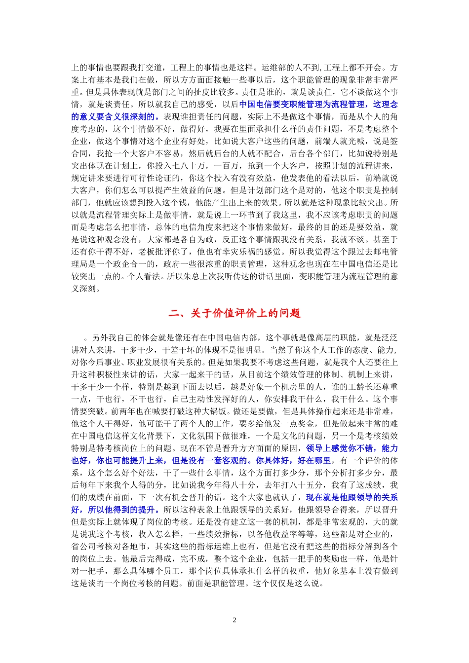 整理22- 访谈-刘春燕.doc_第2页