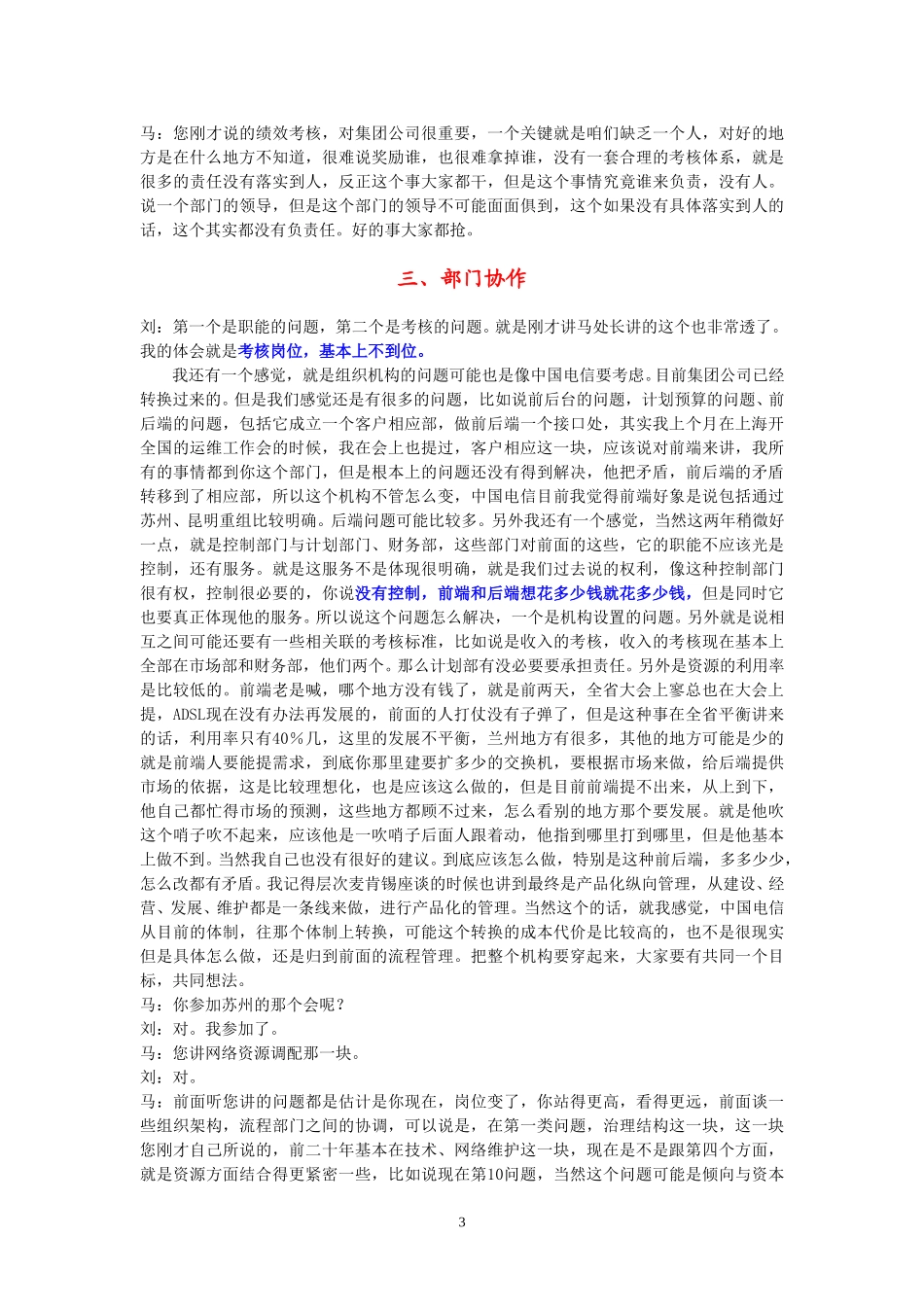 整理22- 访谈-刘春燕.doc_第3页