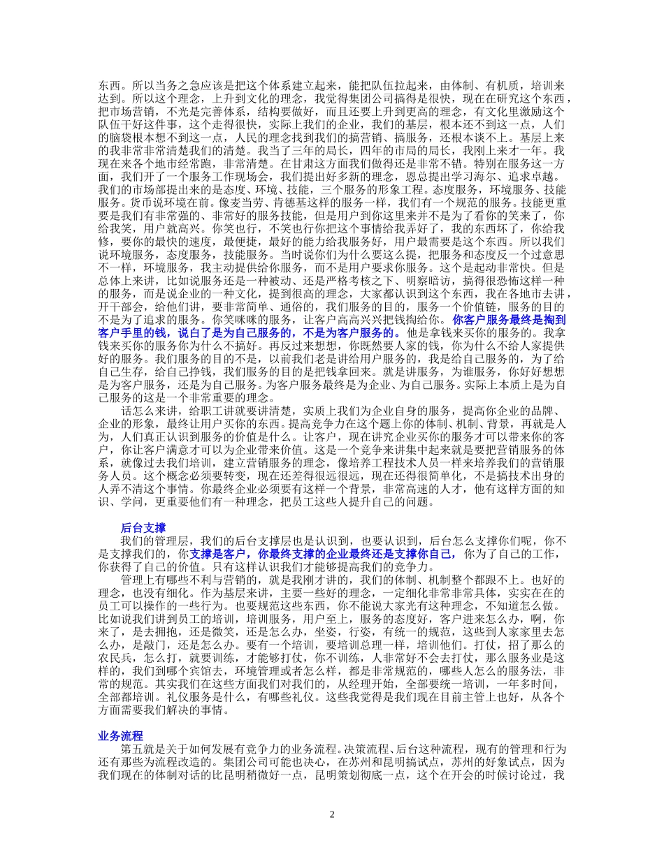 整理22- 访谈-汤培正.doc_第2页