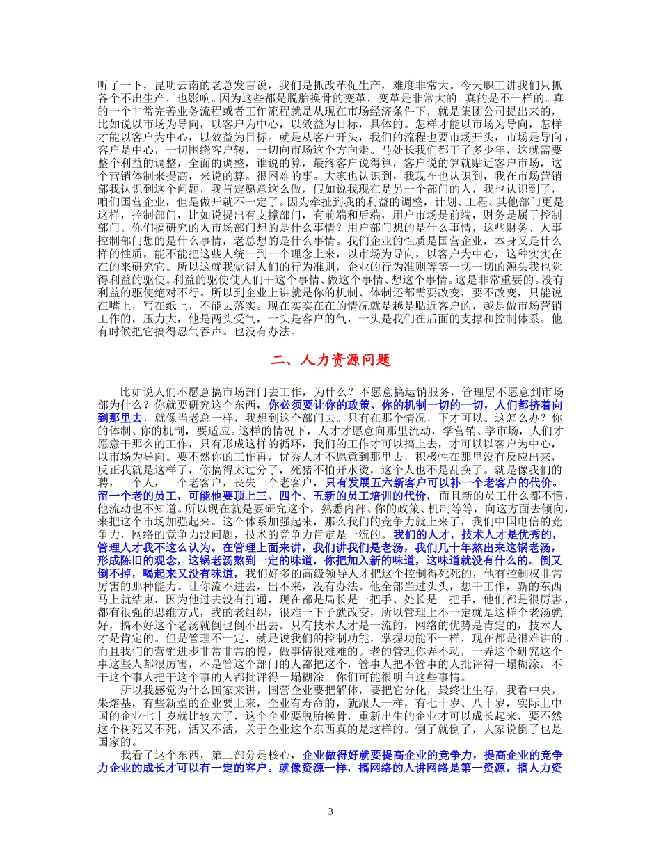 整理22- 访谈-汤培正.doc_第3页