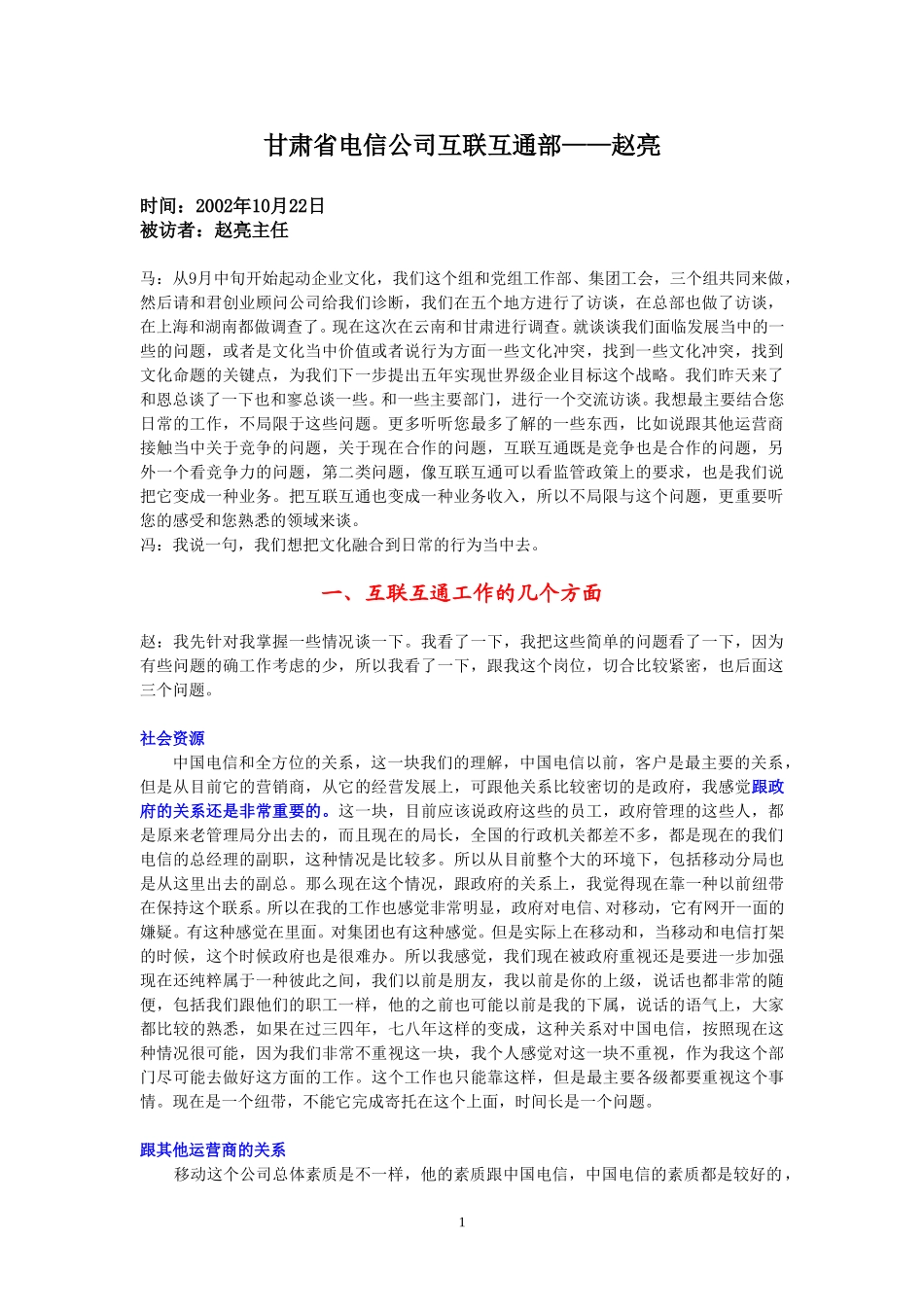 整理22-访谈-赵亮.doc_第1页