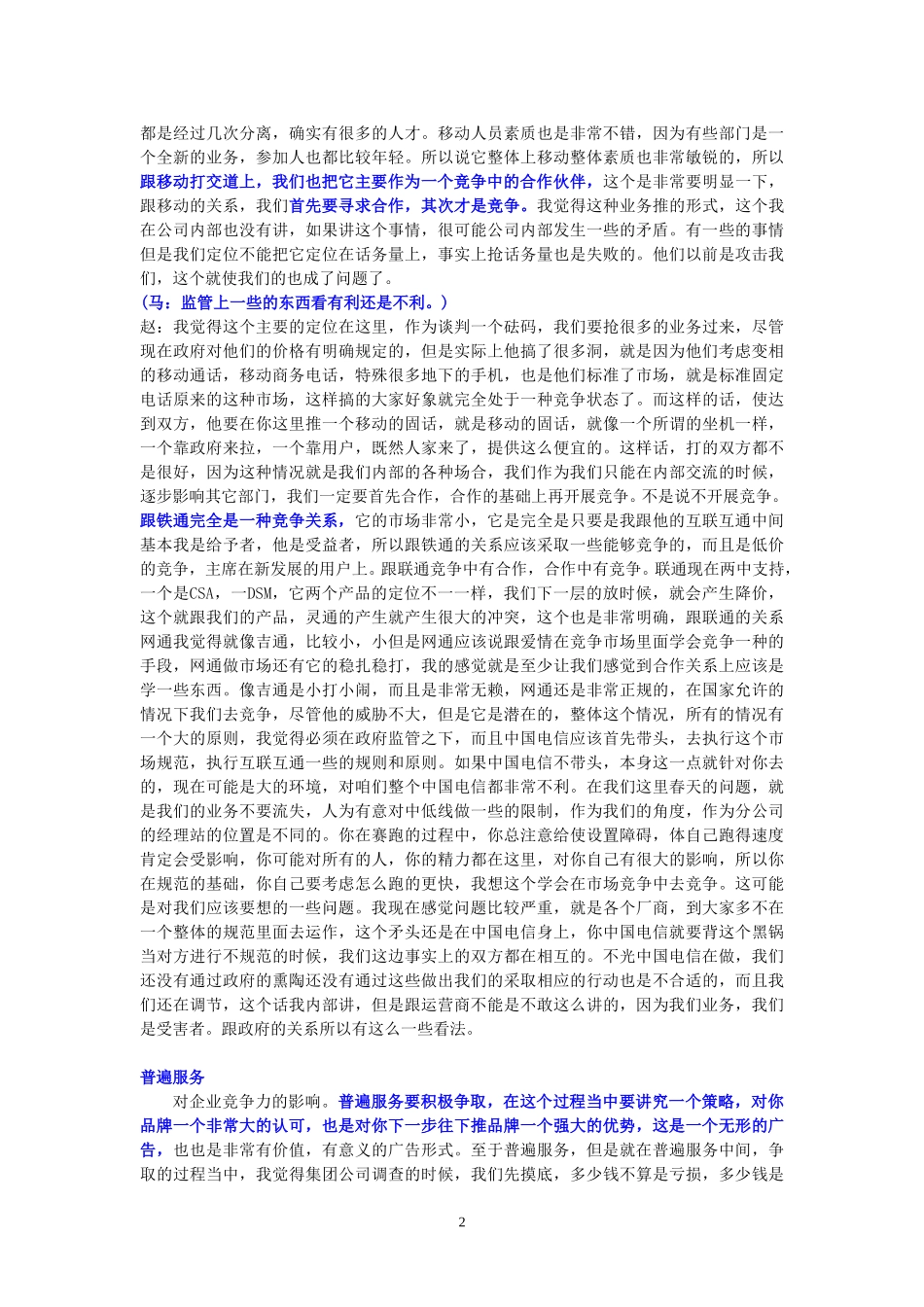 整理22-访谈-赵亮.doc_第2页