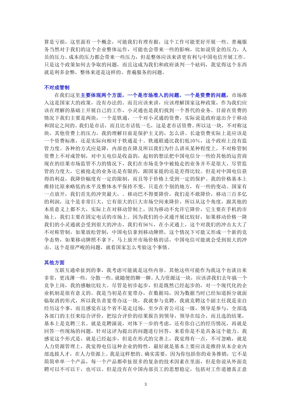 整理22-访谈-赵亮.doc_第3页